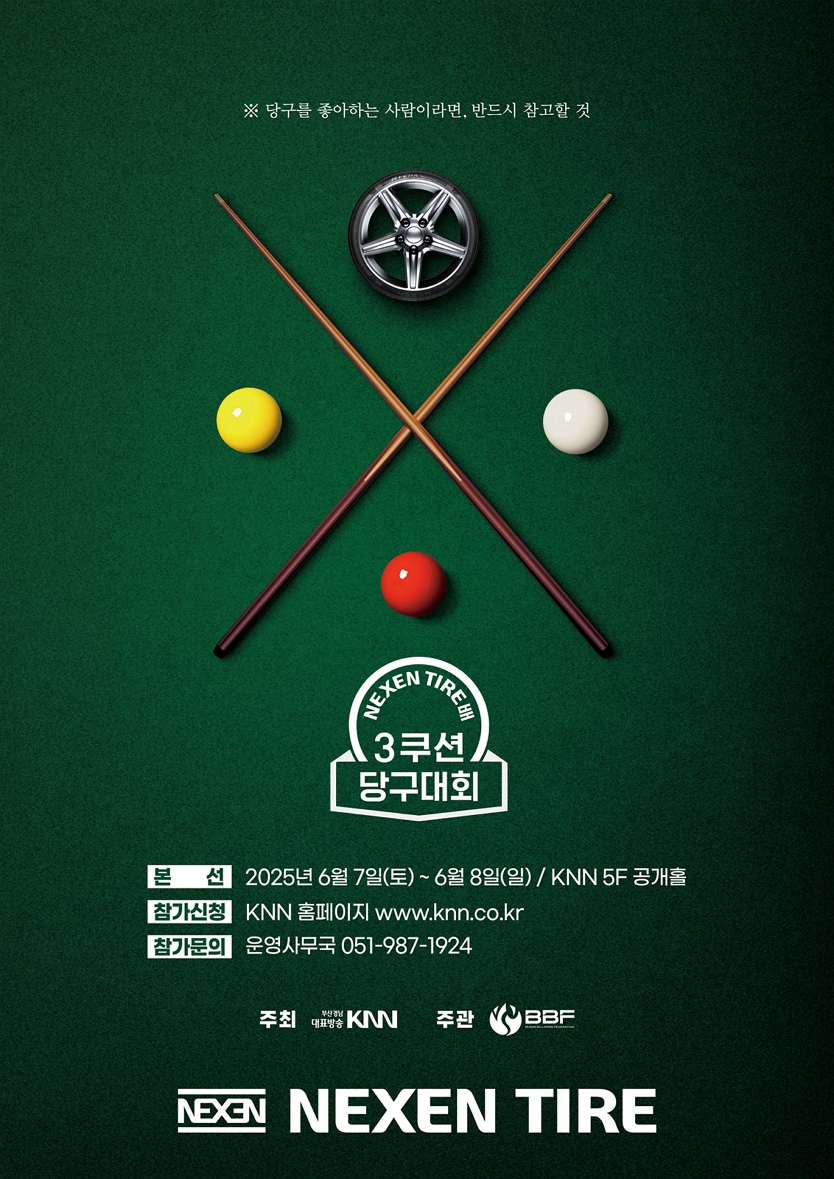 당구대회