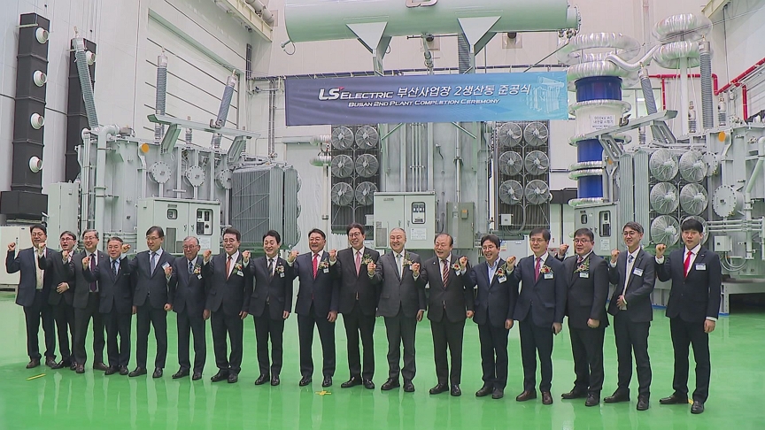 부산 LS일렉트릭 2생산동 준공식(12월 4일)