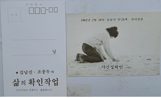 엽서 크기, 1982