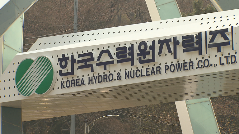 한수원 고리원자력본부