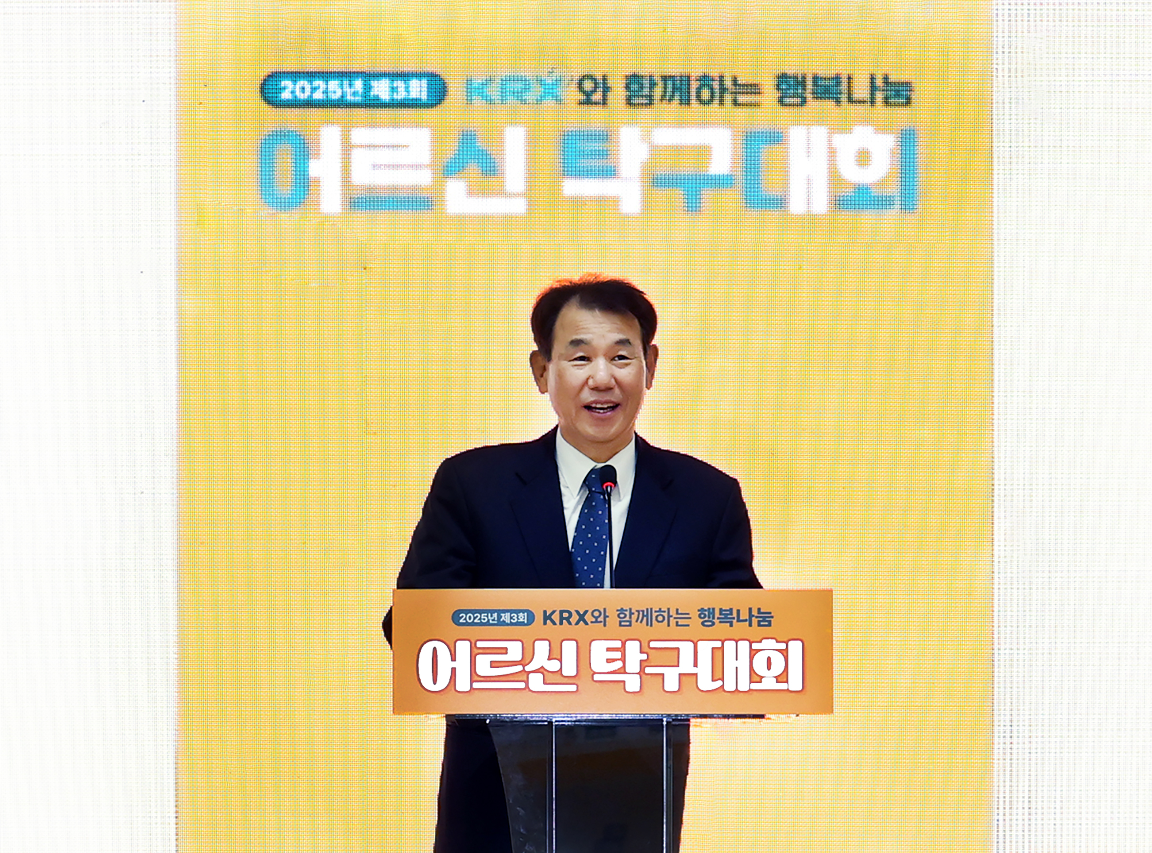 한국거래소, 제3회 행복나눔 어르신 탁구대회 개최 지원